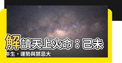 己未納音|八字干支解讀——己未：多出氣質美人，多帶貴格！